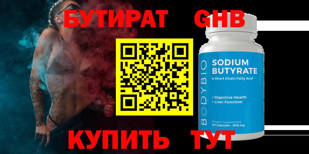 Бутират бутандиол Гатчина
