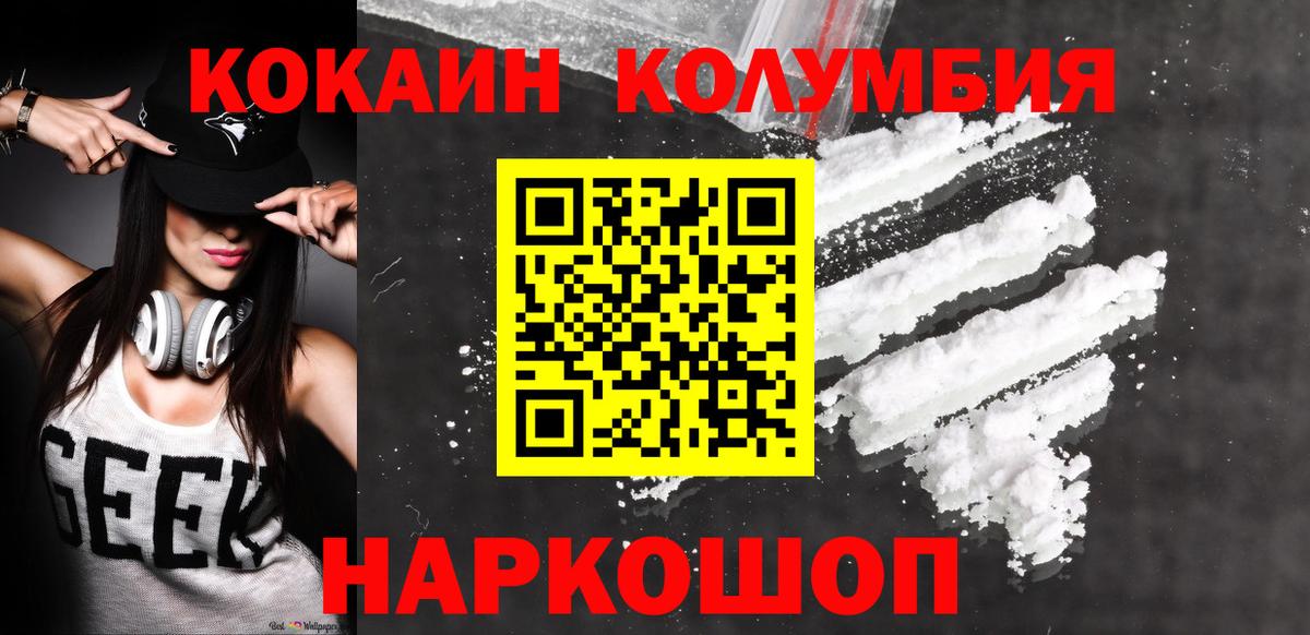 КОКАИН 98%  как найти закладки  КОКАИН Columbia  Гатчина  Вход с VPN 